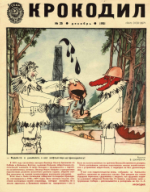 Обложка для Крокодил, 1981 , № 35.pdf